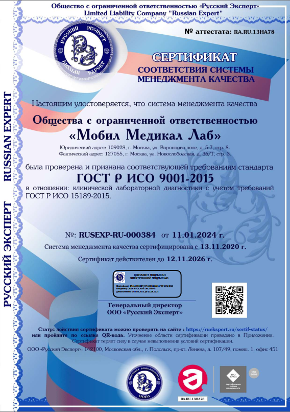 Сертификат ИСО 9001-2015 + приложение к сертификату ИСО 9001-2015